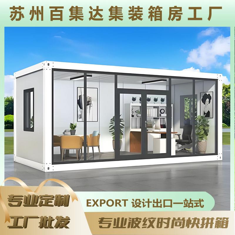 集装箱移动房钢结构阳光房活动板房活动房住人办公出口工地集成房