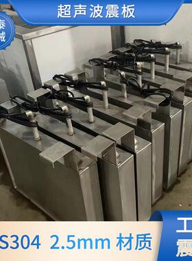 投入式五金件超声波震板28KHZ工业超声波振动板