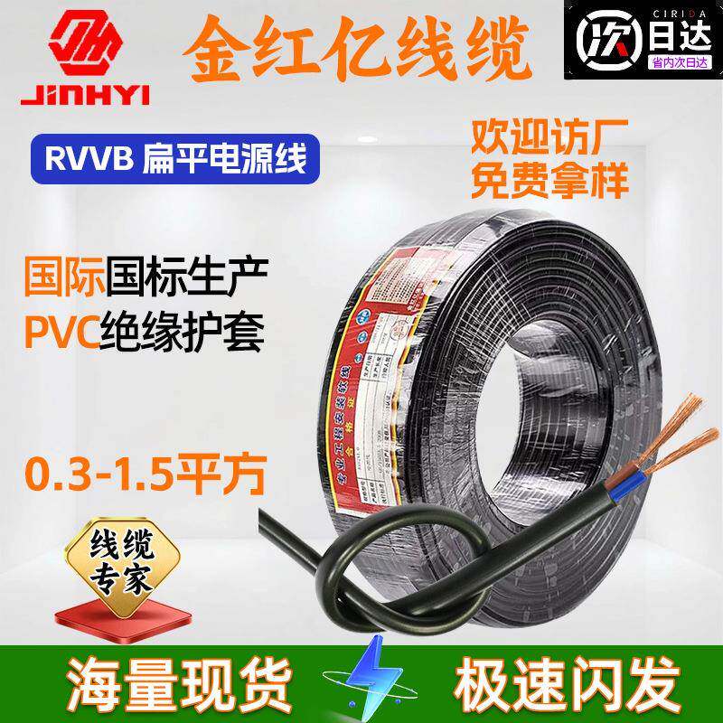 国标RVVB两芯护套线0.5 0.75 1.5平方纯铜扁平缆线电源线家用电线