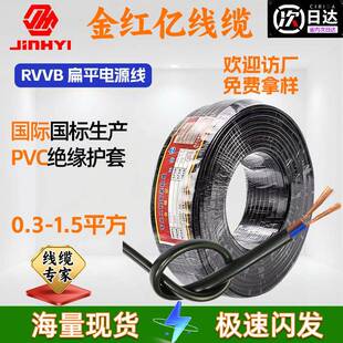 国标RVVB两芯护套线0.50.751.5平方纯铜扁平缆线电源线家用电线