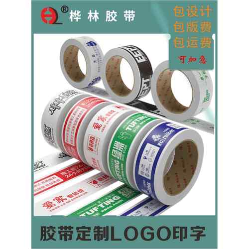 5IJ定O制l广og量o印字小批FWT定做打包封箱告警示语少量订