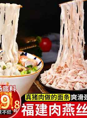 福建特产肉燕面手工新鲜福鼎美食肉燕面燕丝面火锅肉面早餐燕皮面