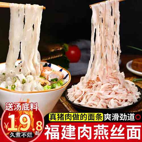 福建特产肉燕面手工新鲜福鼎美食肉燕面燕丝面火锅肉面早餐燕皮面