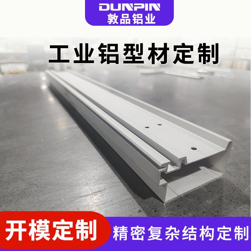 工业铝型材开模定制挤出加工氧化6082铝合金铝型材开模定制