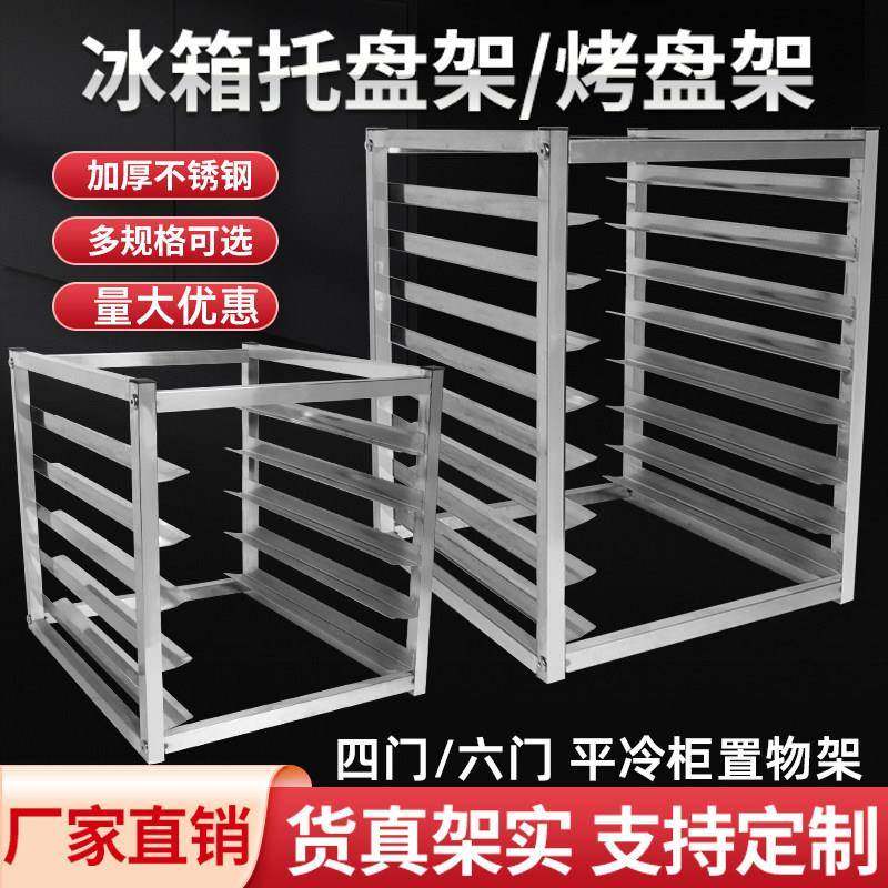 厨房冰箱内部置物架多层商用不锈钢冷冻冰柜托 托盘架面 面包隔层