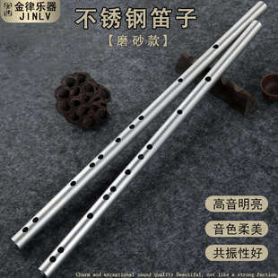 专业演奏笛子儿童零基础初学高级古风横曲梆笛 不锈钢笛子磨砂款