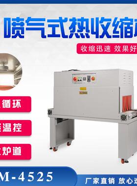 SM-4525恒温热收缩机高台链式薄膜热收缩机适用于餐具化妆品