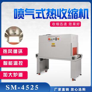 多奇SM 薄膜热收缩机适用于餐具化妆品 4525恒温热收缩机高台链式