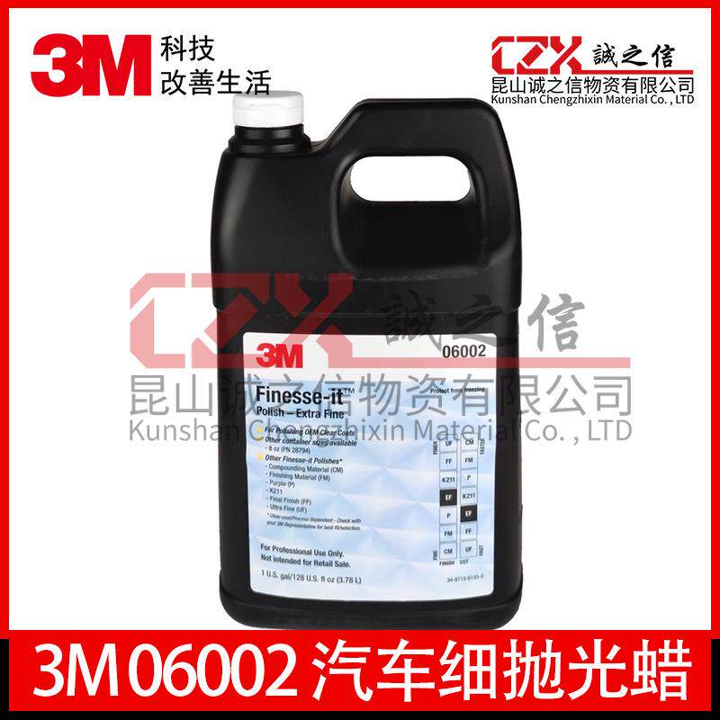 3M06002 汽车细抛光蜡打蜡保养上光镀晶防尘驱水车用进口抛光蜡