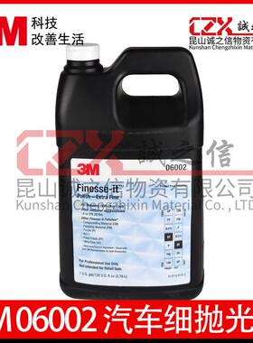 3M06002 汽车细抛光蜡打蜡保养上光镀晶防尘驱水车用进口抛光蜡