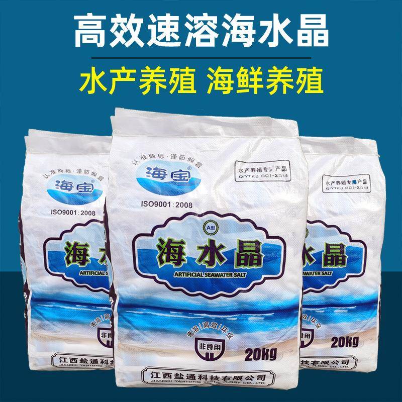 海宝海水晶专用盐鲍鱼龙虾盐水族馆海水素海水盐海鲜养殖盐20公斤