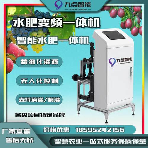 水肥变频All全自动智能浇水大棚滴灌农田4g远程控制灌溉系统