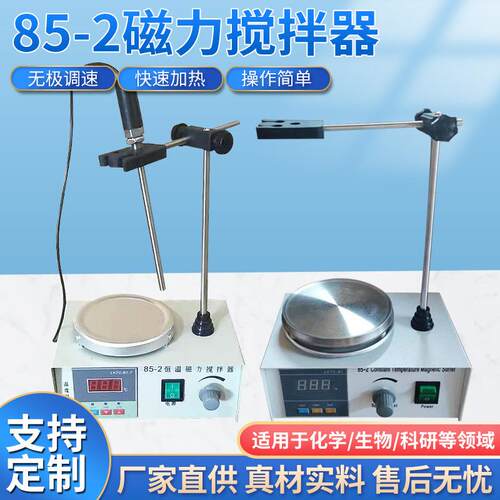 仪器85-2磁力搅拌器实验室数显恒温控温搅拌机加热器搅拌器