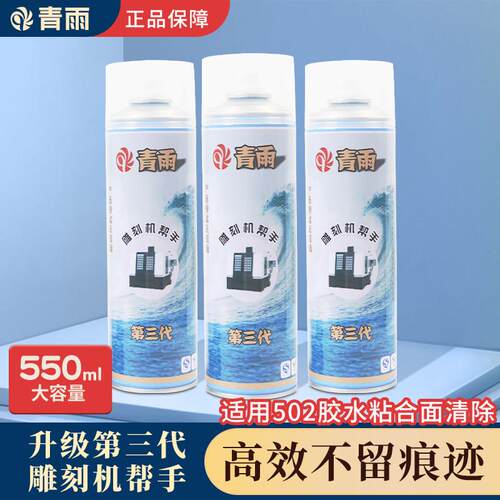 青雨除胶剂502解胶剂AB脱胶去胶速溶解剂雕刻机好帮手强力清除剂