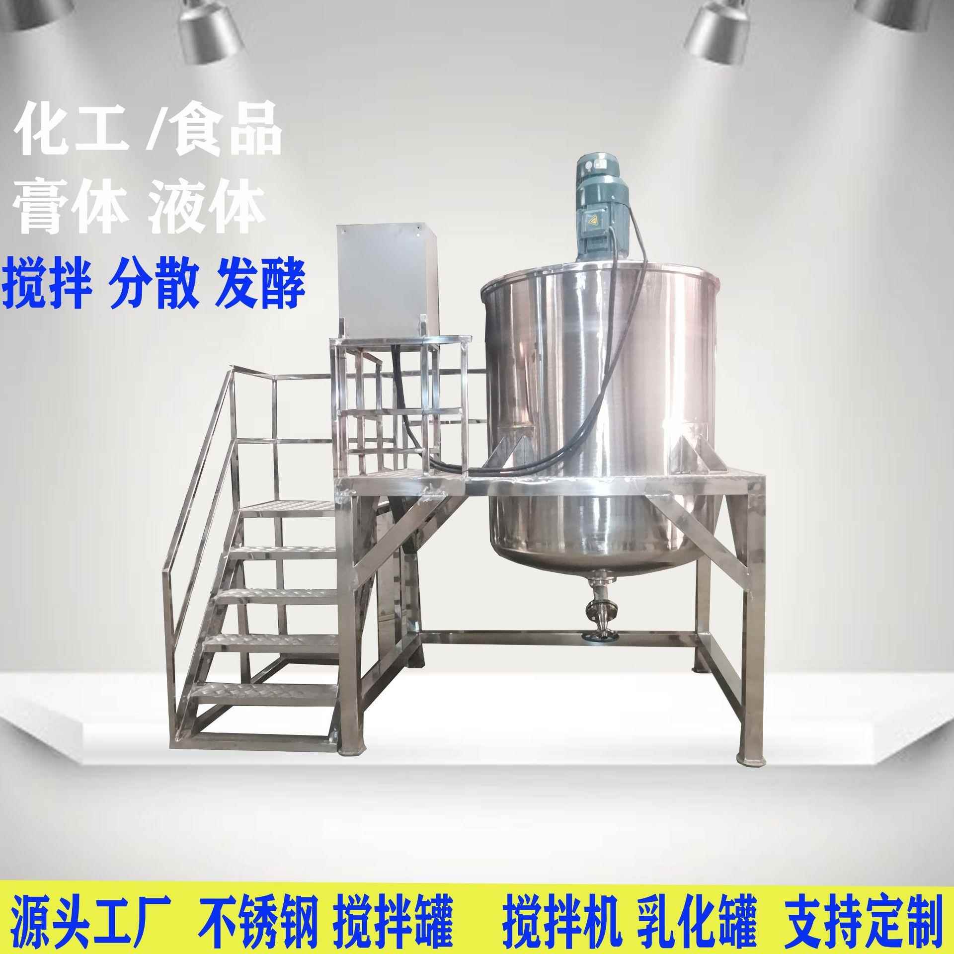 不锈钢搅拌罐电加热双层搅拌罐沐浴露搅拌罐真空不锈钢反应釜