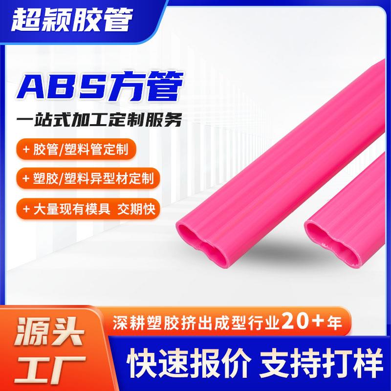 方形ABS管方形ABS塑料空心管阻燃绝缘电力工程穿线管保护管