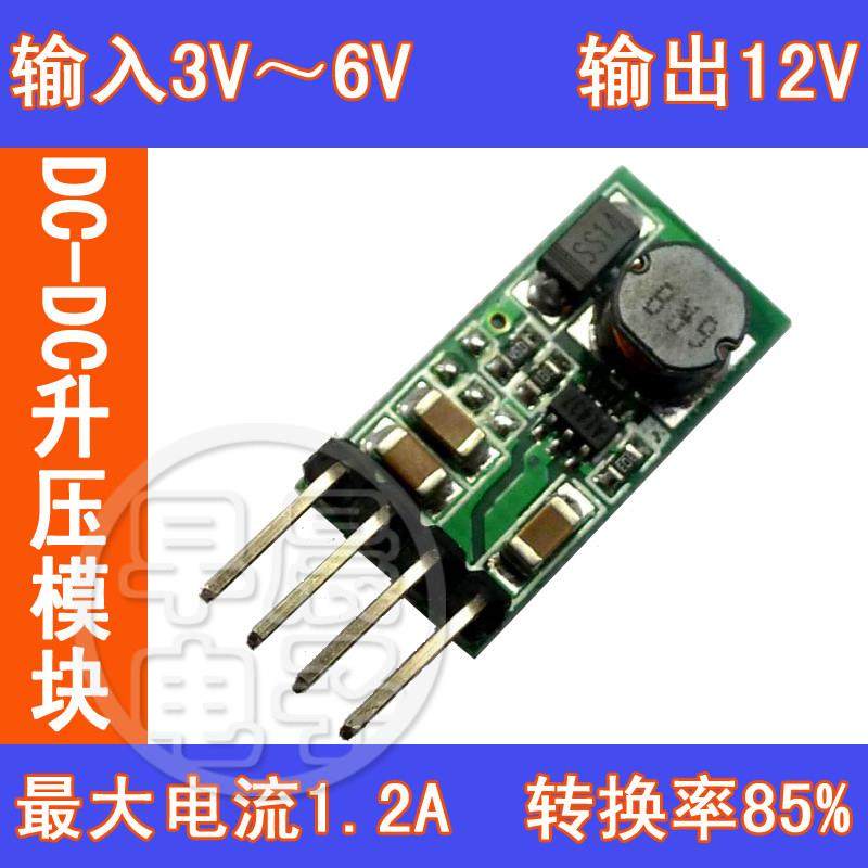 超小DC-DC 3.3V 3.7V 4.5V 5V转12V升压电压转换板 电源模块