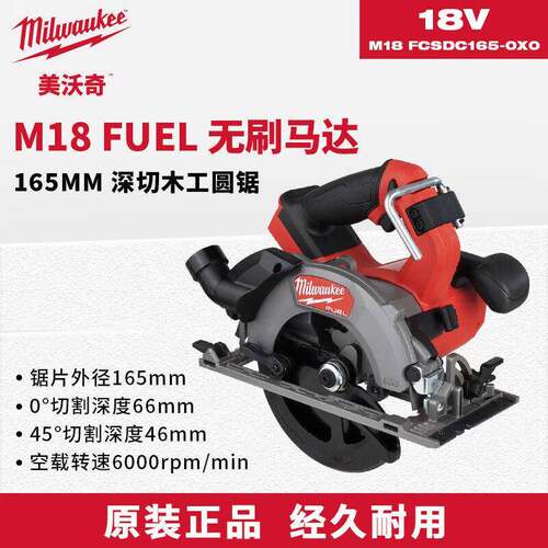 美沃奇M18 FUEL M18 FCSDC165-0X0无刷充电式165mm深切木工圆锯