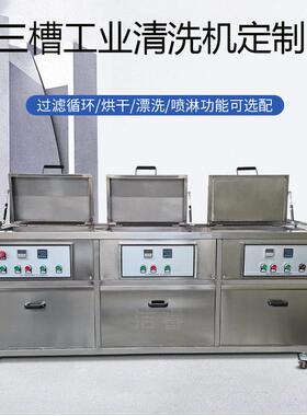 三槽工业超声波清洗机工厂发动机除油除锈超声波清洗器设备厂家