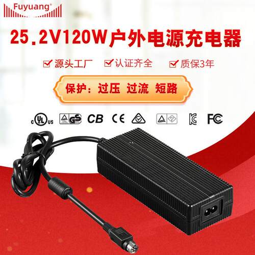 厂家直销25.2V4A 6A 7A 8A 10A 12A 15A户外储能电源快充充电器