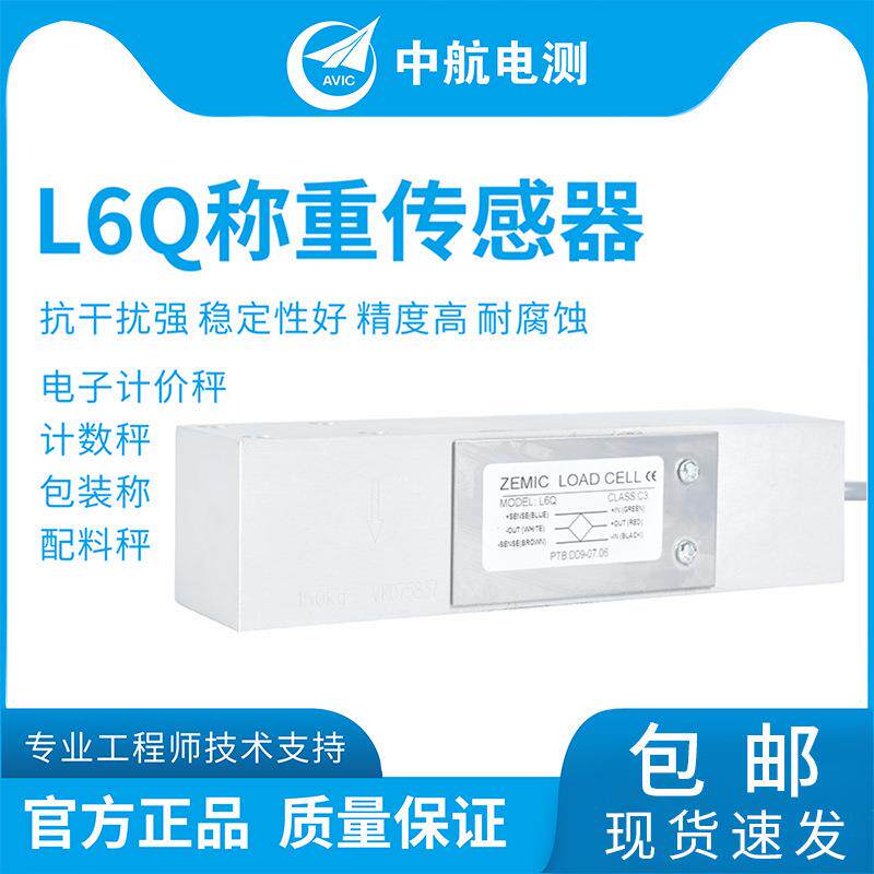 ZEMICL6Q单点式传感器电子计价秤50/100/150kg称重传感器