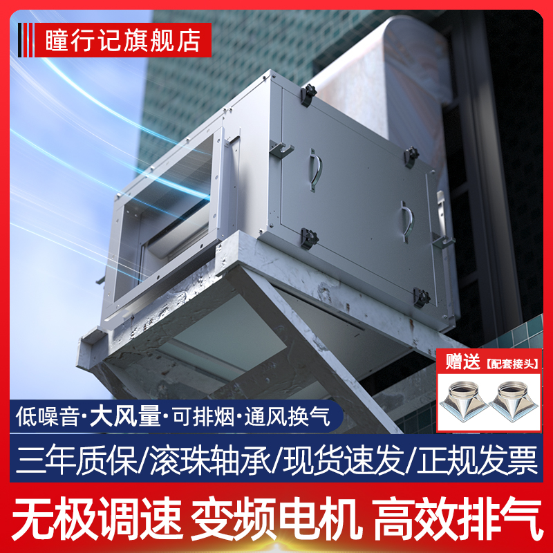 瞳行记变频风柜商用静音柜式离心风机饭店厨房油烟箱式排风抽风机