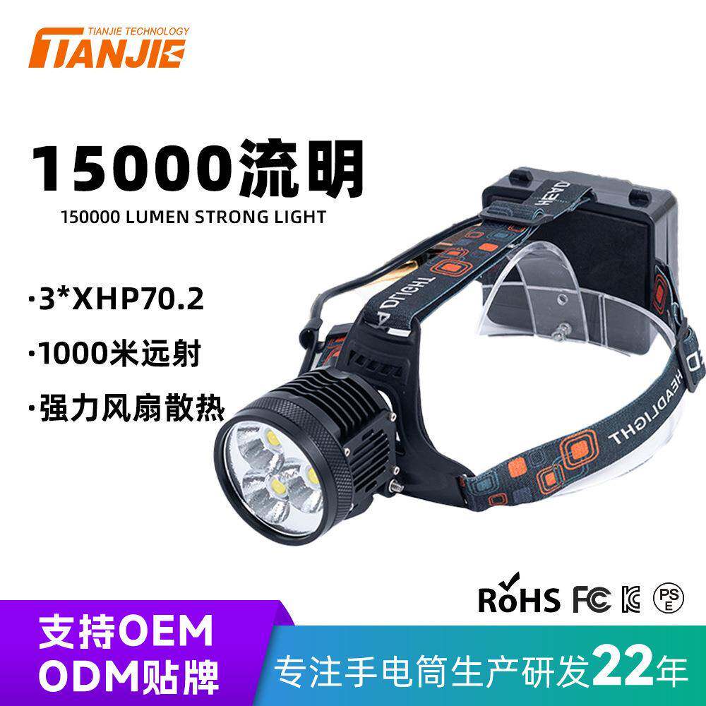 3颗XHP70.2灯珠15000流明LED头灯风扇散热长续航远射照明爆亮头灯