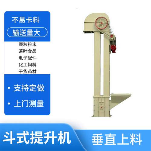 多斗斗式提升机矿用垂直提升机煤矸石上料链条斗提机