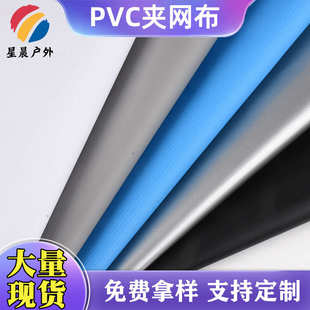 运动用品刀刮布 加厚防尘PVC夹网布 抗潮加厚PVC刀刮布厂家批发