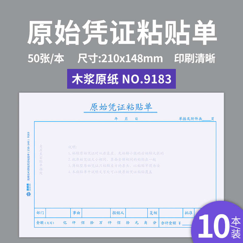 海博信a5费用报销费单通用原始凭证单据粘贴单付款申请出差差旅费