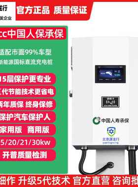 源车龙行汽0直流充电15kw20k桩w30kw快充汽车347货车通用家用商用