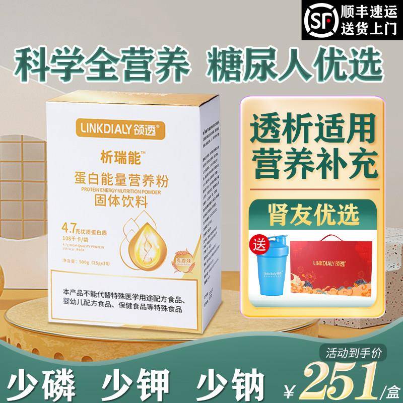 领透乳清分离蛋白质粉能量营养品肾透析补充粉糖尿人低钠磷钾补充