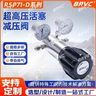 RSP71 D系列超高压活塞减压阀40MPa高压调节自排气不锈钢稳压阀