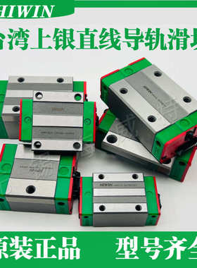 HIWIN台湾上银直线导轨滑块HGH HGW15 20 25 35 45 55 65CAHA滑轨