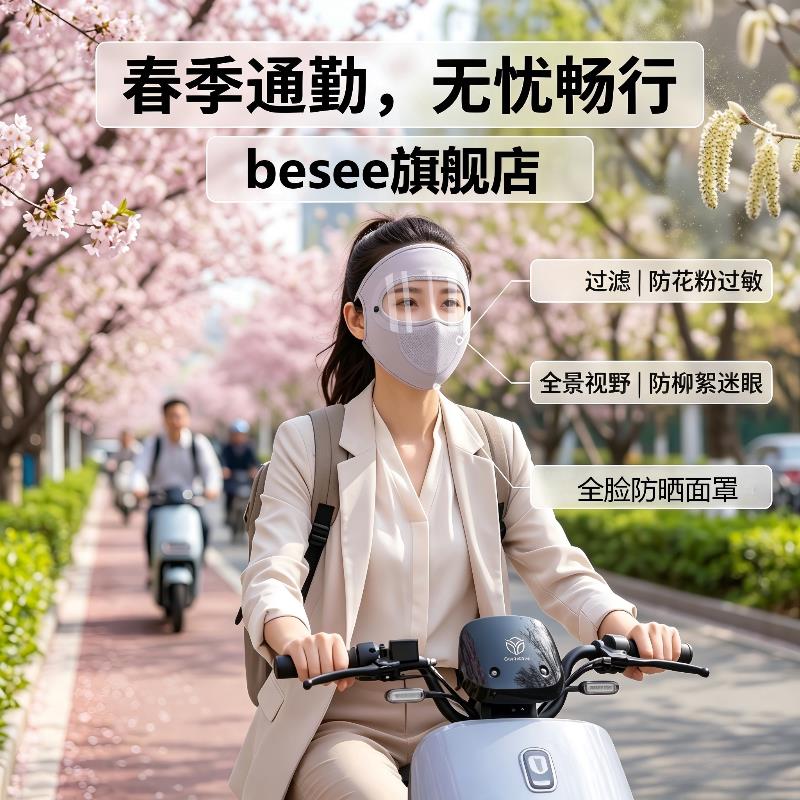 骑电动车防护面罩防过敏防花粉柳絮护目镜全脸防晒防风防尘护目镜