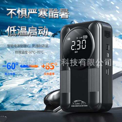 新款汽车应急启动电源充气一体机22缸充气泵户外电瓶启动器大功率