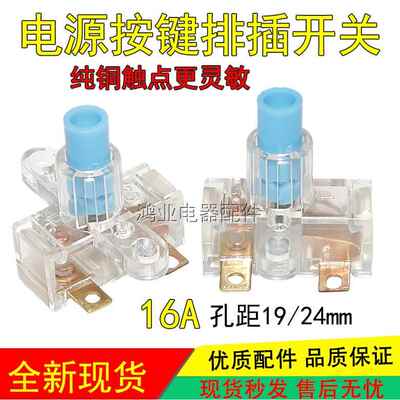 适用排插电源开关10A16A250V插线板按键开关插座自锁按钮开关配件