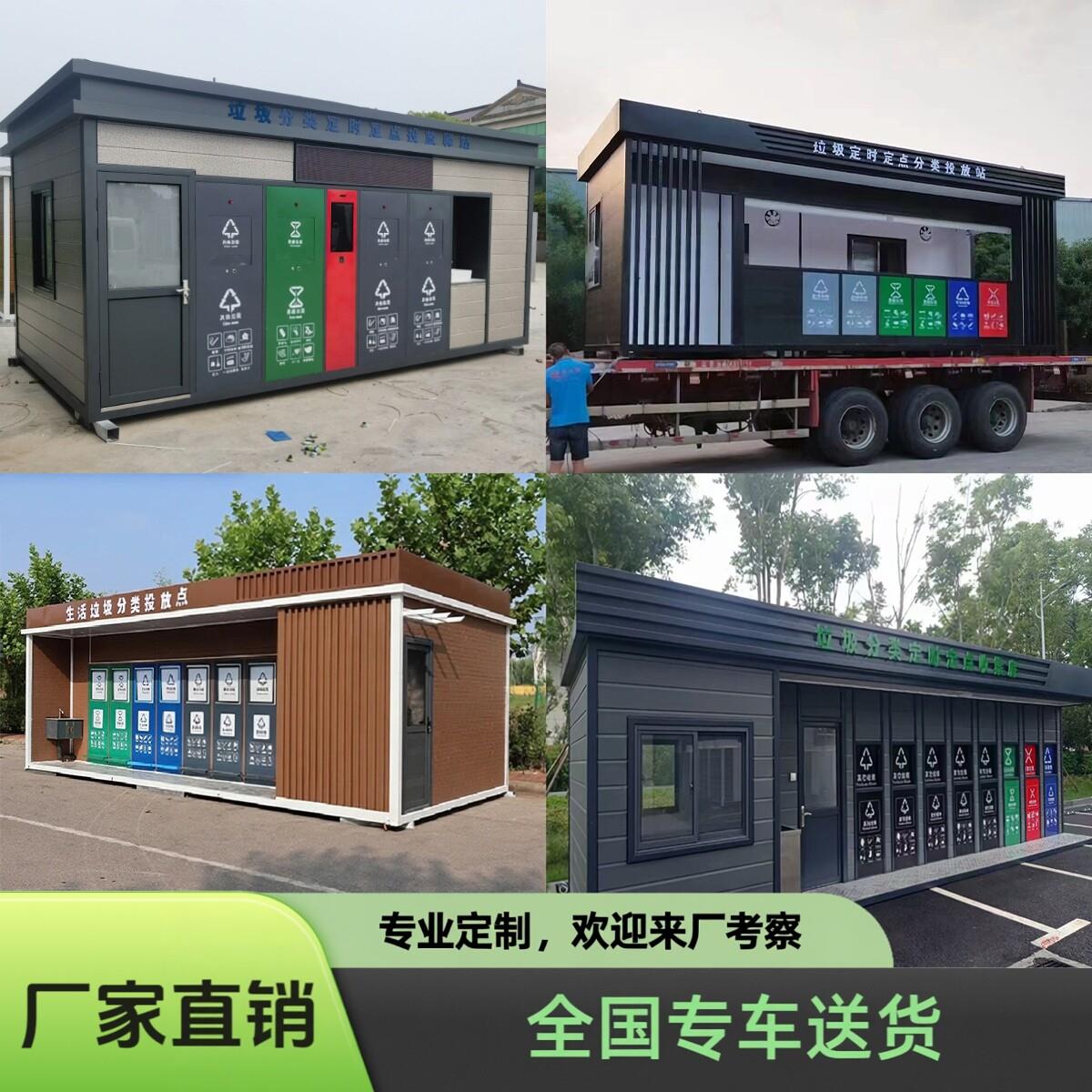 户外垃圾房智能移动社区垃圾分类房社区学校投放屋回收亭厂家定制
