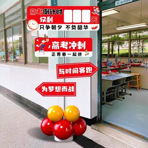 中考高加油冲刺励布志指示立牌ZOT柱氛百日誓师教室班级装饰围置k