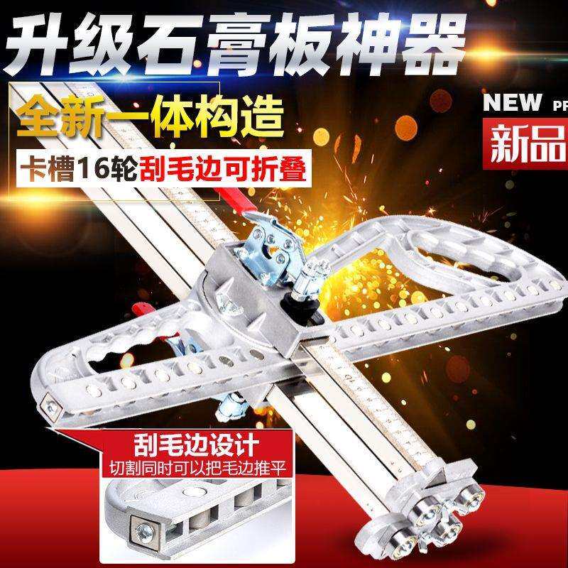 石膏板切割神器不锈钢可折叠刮毛边铝合金裁板专用工具木工无尘据