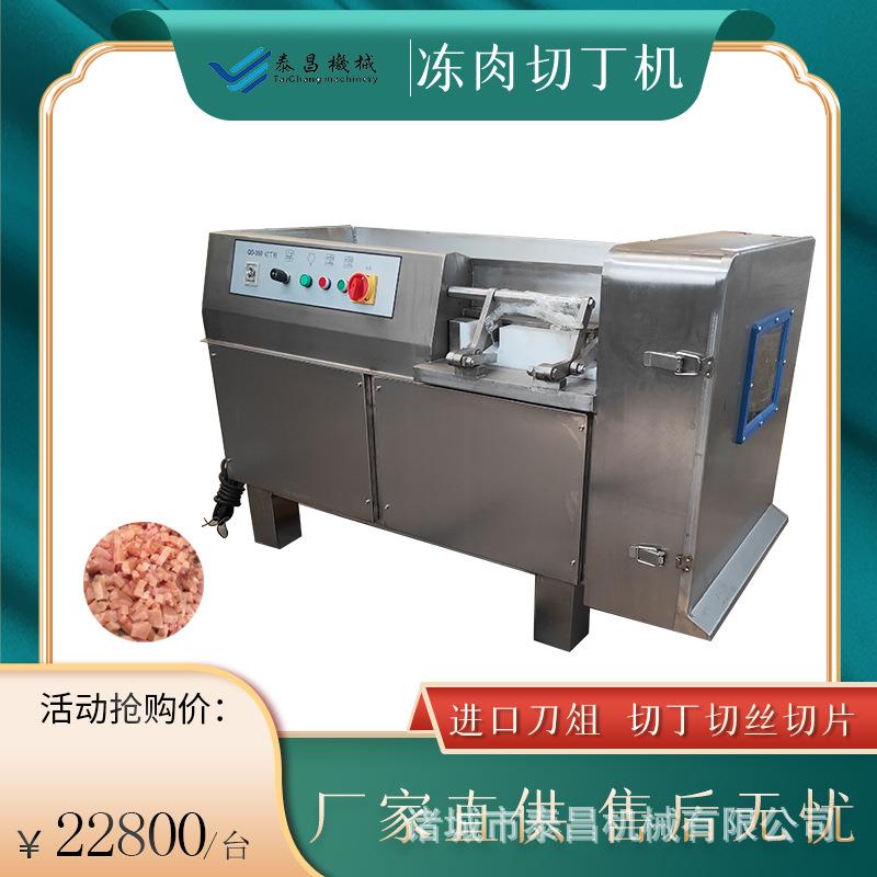 供应全自动肉类切丁机 不锈钢冻肉切丁机五花肉肉串鸡胸肉切丁机