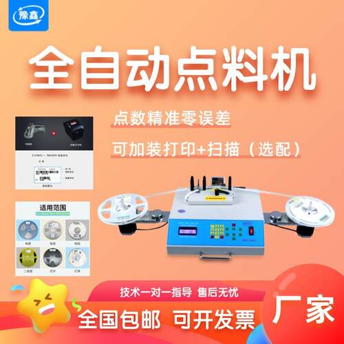 自动SMT点料机SMD点数机电容电阻盘装物料盘点机IC芯片零件计数器