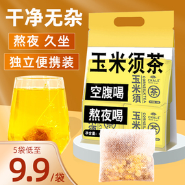 玉米须茶女性苦荞麦熬夜袋泡独立包装饮料，冲泡纤维食品15独立小袋