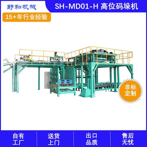 全自动袋装码垛机饲料化纸箱堆垛机可定制码垛机厂家智能效