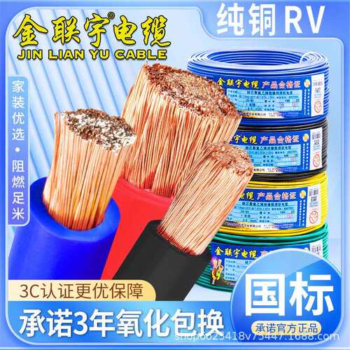 金联宇国标纯铜RV10 16 25 35 50 70 95 120平方细丝电线软电源线