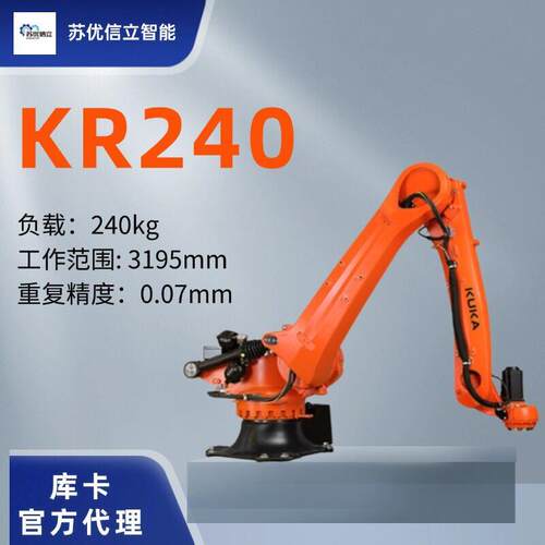 KUKA库卡机械手负载240kg五轴卸码垛机器人KR240R3200-2PA