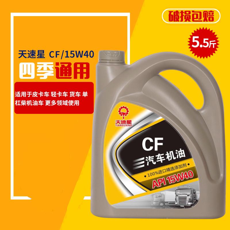 车辆发动机柴机工程机械矿山设备货客车CF柴机油四季通用5斤装