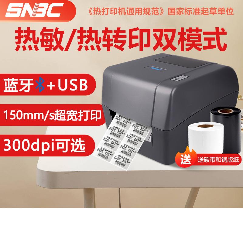 新北洋BP420打印机服装行业快递面单专用打印机热敏标签打印机