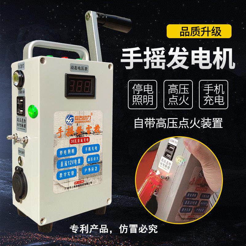 手摇发电大功率高压点火手机充电高亮照明户外应急12V可携式电源