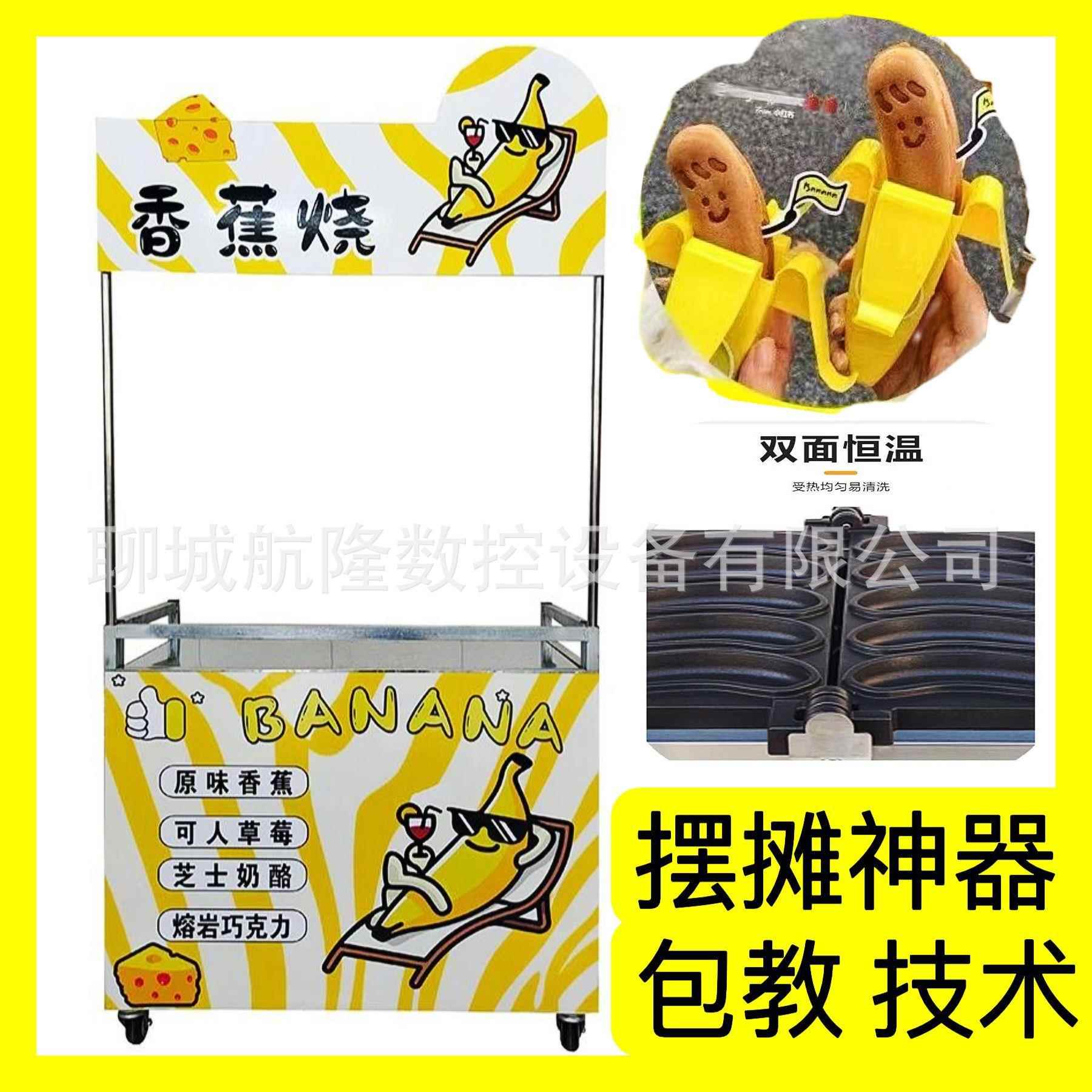 网红香蕉烧摆摊车香蕉烧鸡蛋仔模具歪头香蕉烧金币面包烙印文字烧